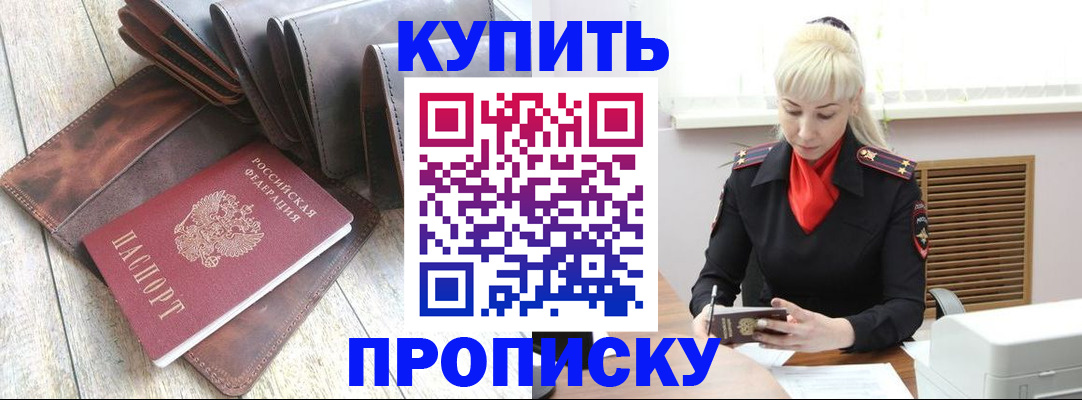 прописка штамп в Магнитогорске