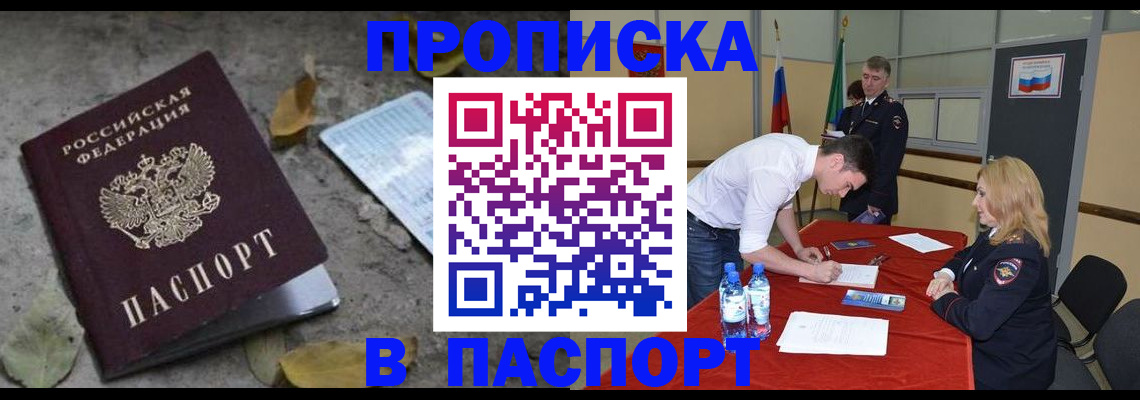 временная регистрация недорого в Магнитогорске